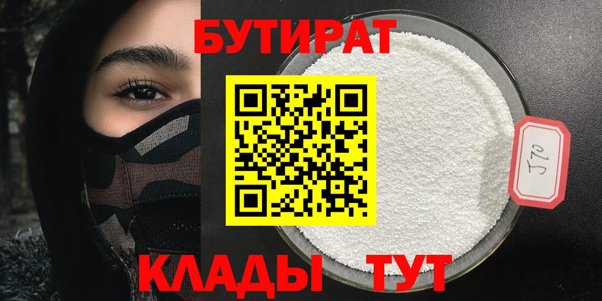 Саяногорск  БУТИРАТ Butirat  Вход с VPN 
