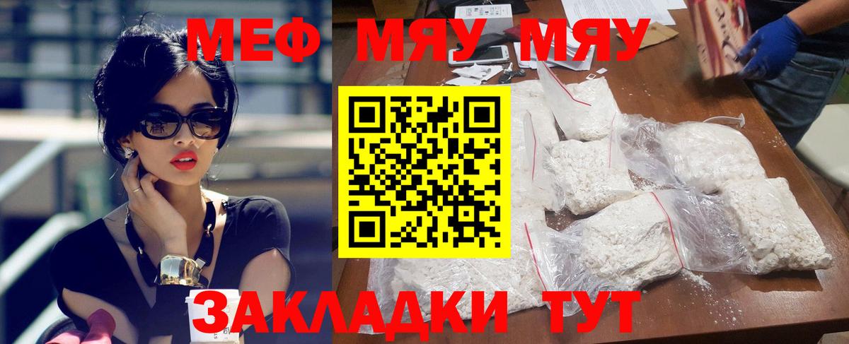 Мефедрон  МЯУ-МЯУ мяу мяу  Саяногорск  Вход с VPN  МЯУ-МЯУ mephedrone 
