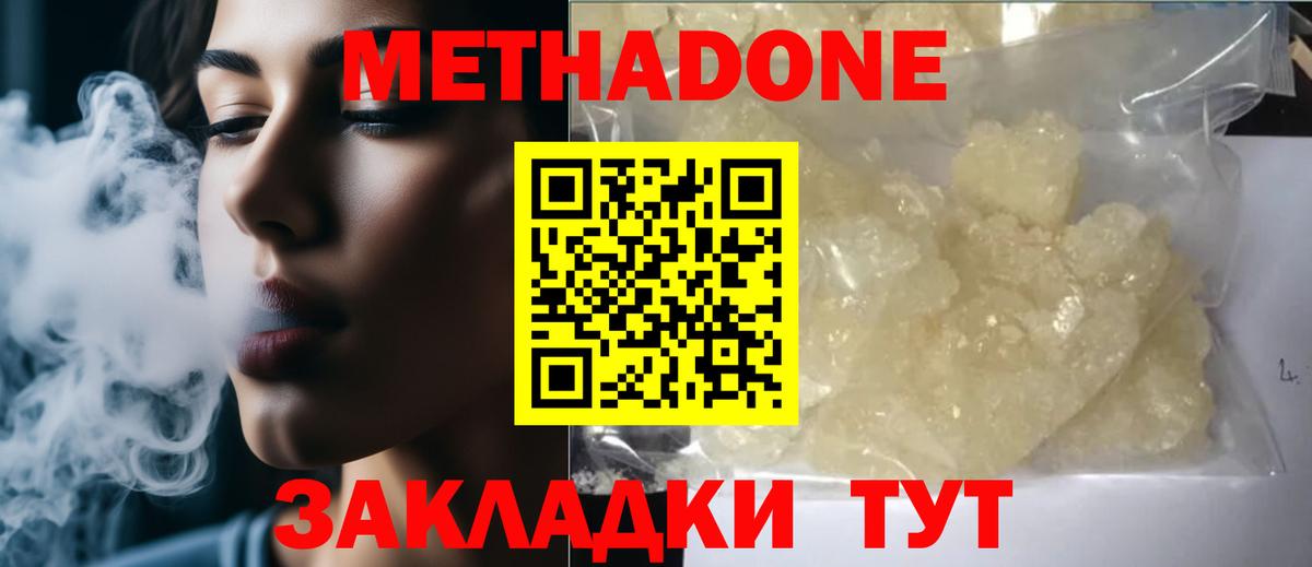 Метадон белоснежный Саяногорск