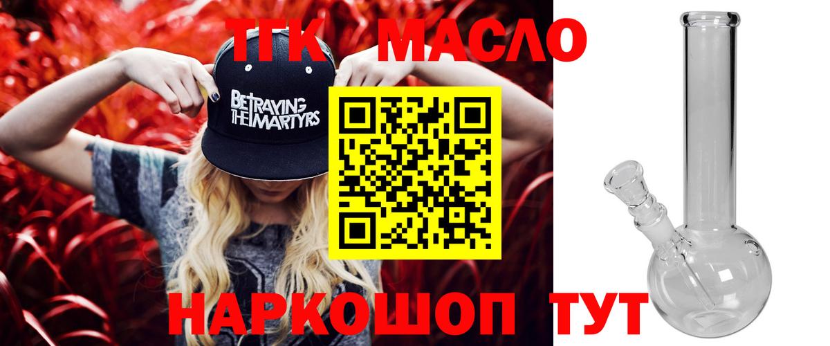 ТГК концентрат  Вход с VPN  Дистиллят ТГК гашишное масло  Саяногорск 
