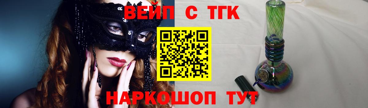 Дистиллят ТГК жижа Саяногорск